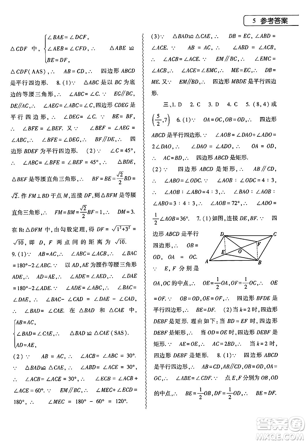 大象出版社2024年數(shù)學暑假作業(yè)本八年級數(shù)學人教版答案