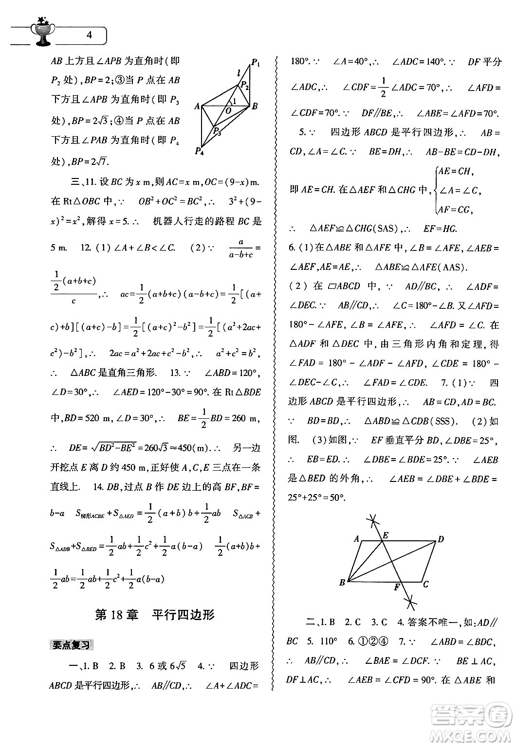 大象出版社2024年數(shù)學暑假作業(yè)本八年級數(shù)學人教版答案