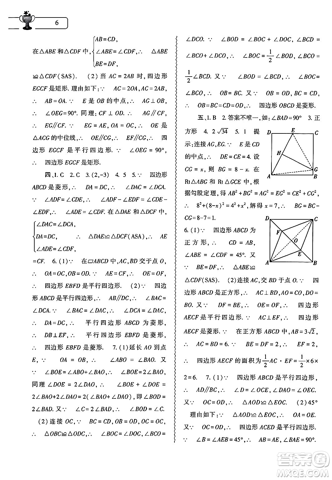 大象出版社2024年數(shù)學暑假作業(yè)本八年級數(shù)學人教版答案