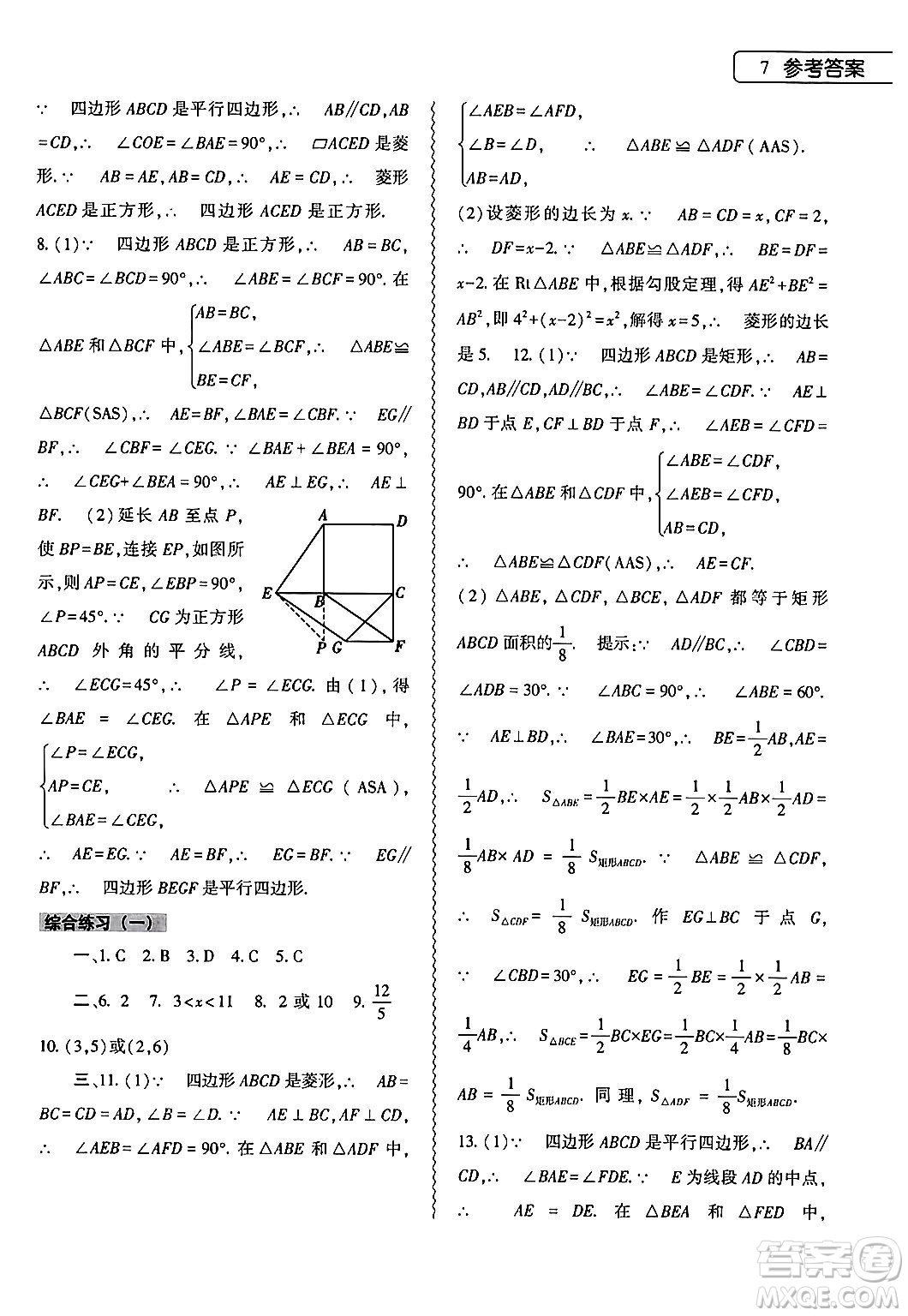 大象出版社2024年數(shù)學暑假作業(yè)本八年級數(shù)學人教版答案