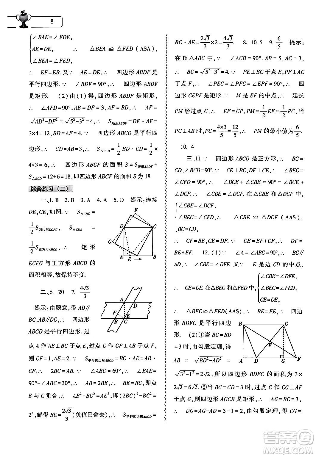 大象出版社2024年數(shù)學暑假作業(yè)本八年級數(shù)學人教版答案