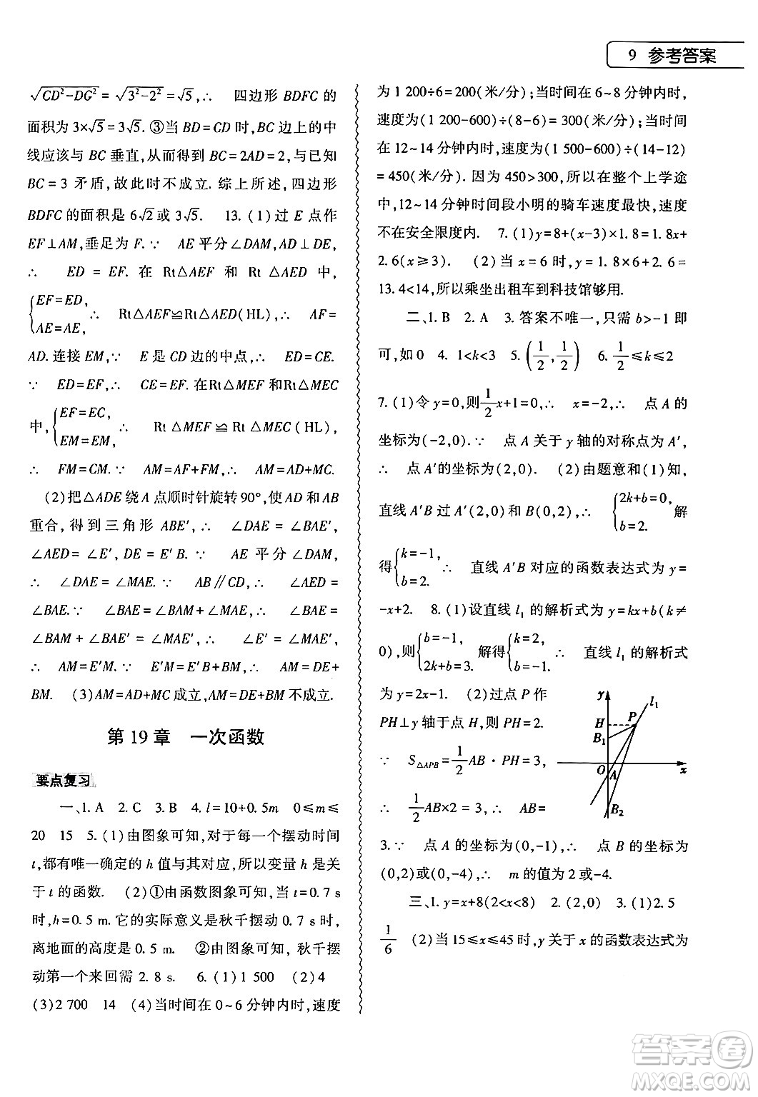 大象出版社2024年數(shù)學暑假作業(yè)本八年級數(shù)學人教版答案