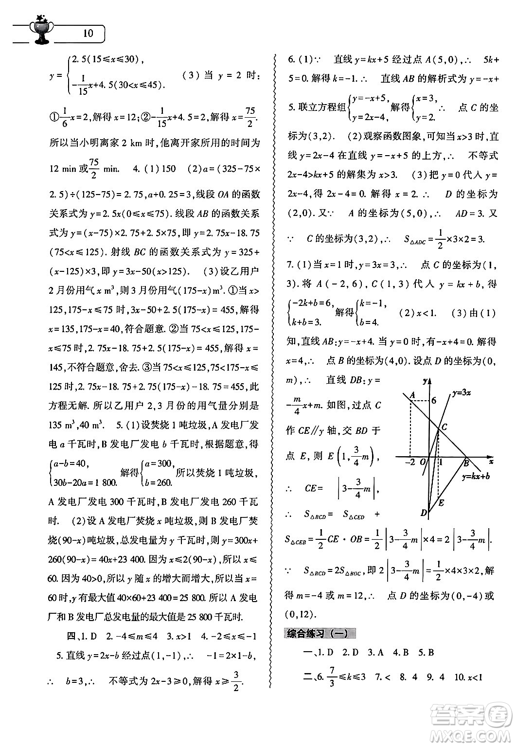 大象出版社2024年數(shù)學暑假作業(yè)本八年級數(shù)學人教版答案