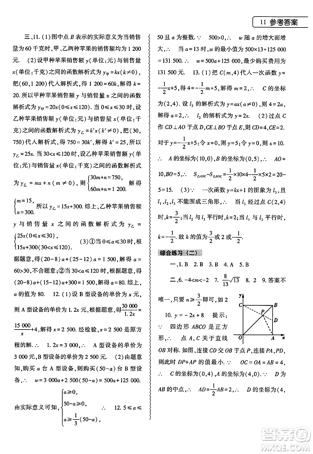 大象出版社2024年數(shù)學暑假作業(yè)本八年級數(shù)學人教版答案