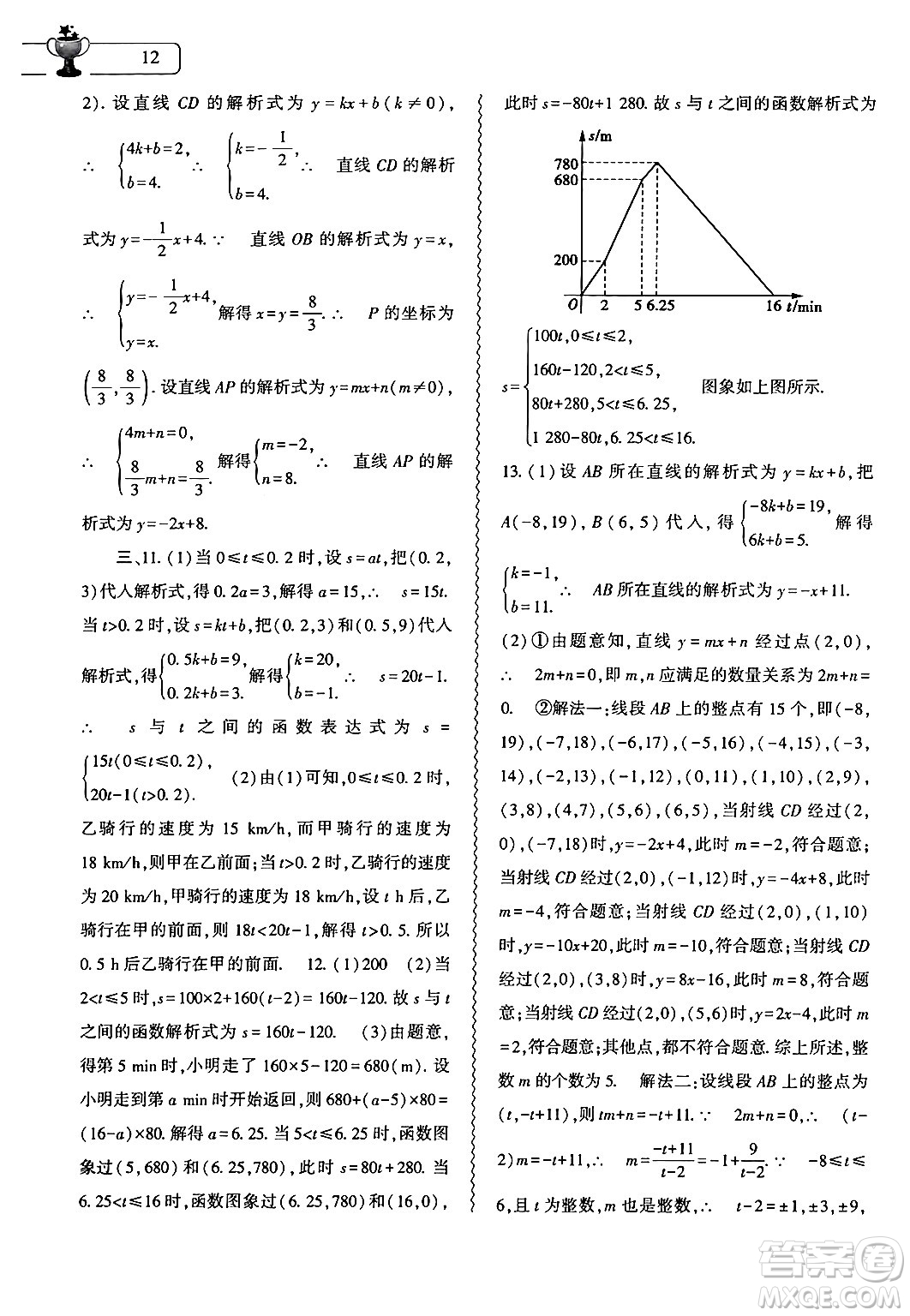大象出版社2024年數(shù)學暑假作業(yè)本八年級數(shù)學人教版答案