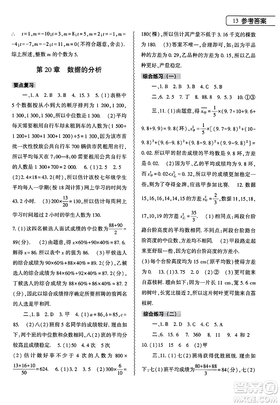 大象出版社2024年數(shù)學暑假作業(yè)本八年級數(shù)學人教版答案