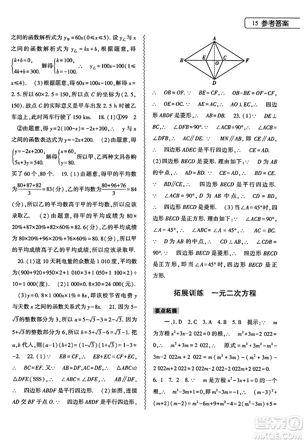 大象出版社2024年數(shù)學暑假作業(yè)本八年級數(shù)學人教版答案