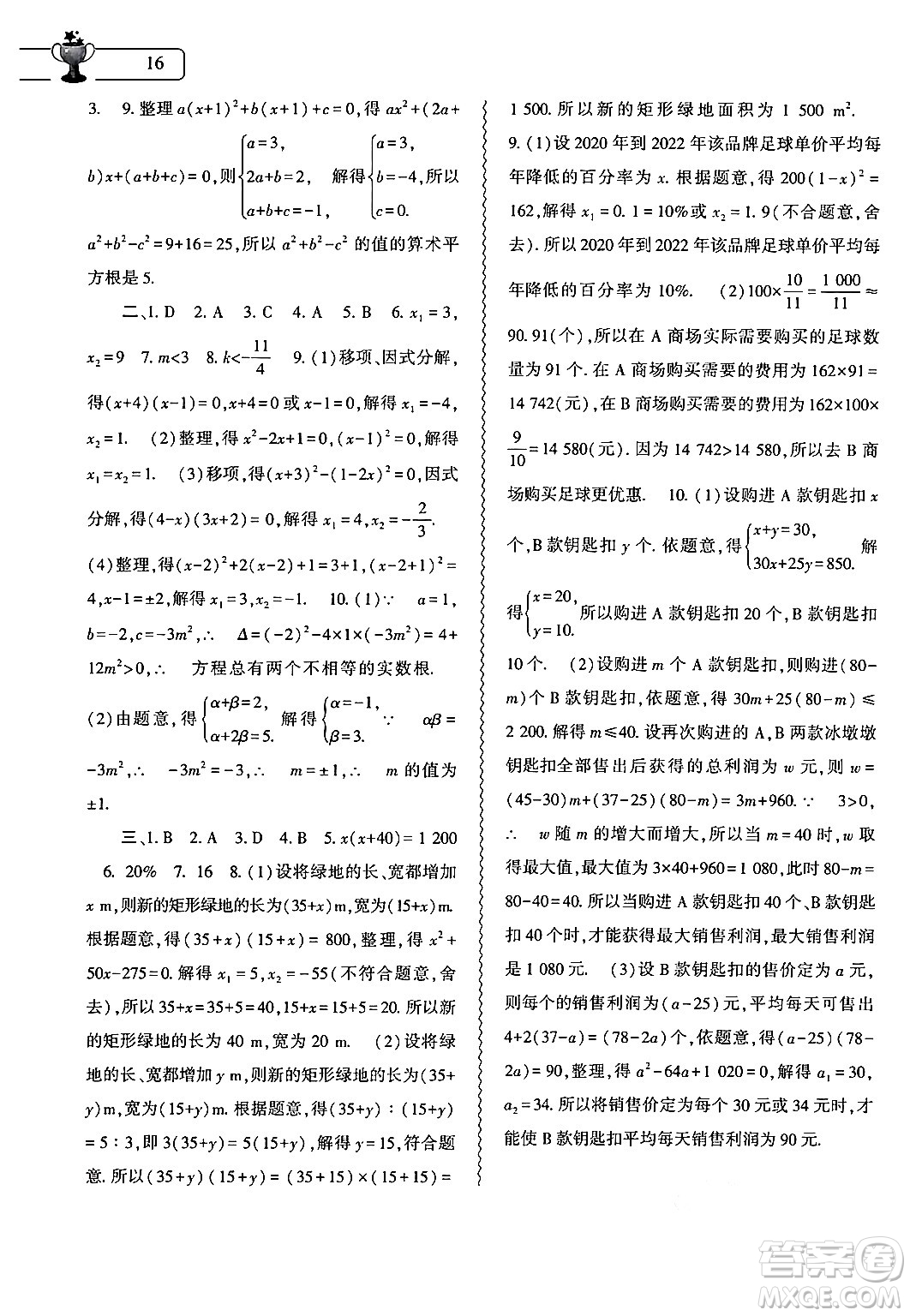 大象出版社2024年數(shù)學暑假作業(yè)本八年級數(shù)學人教版答案