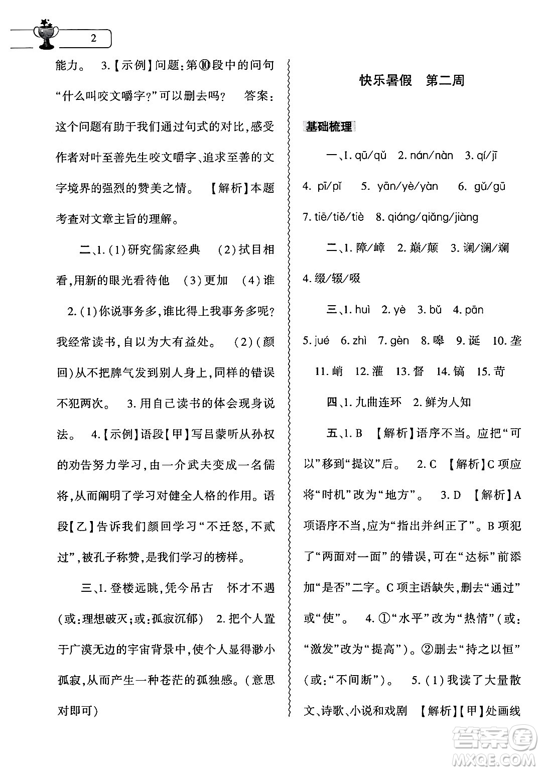 大象出版社2024年語文暑假作業(yè)本七年級(jí)語文人教版答案