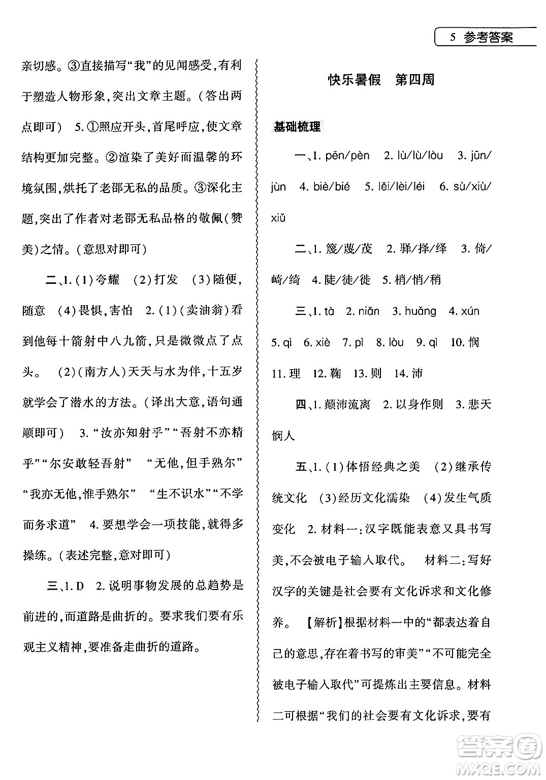 大象出版社2024年語文暑假作業(yè)本七年級(jí)語文人教版答案