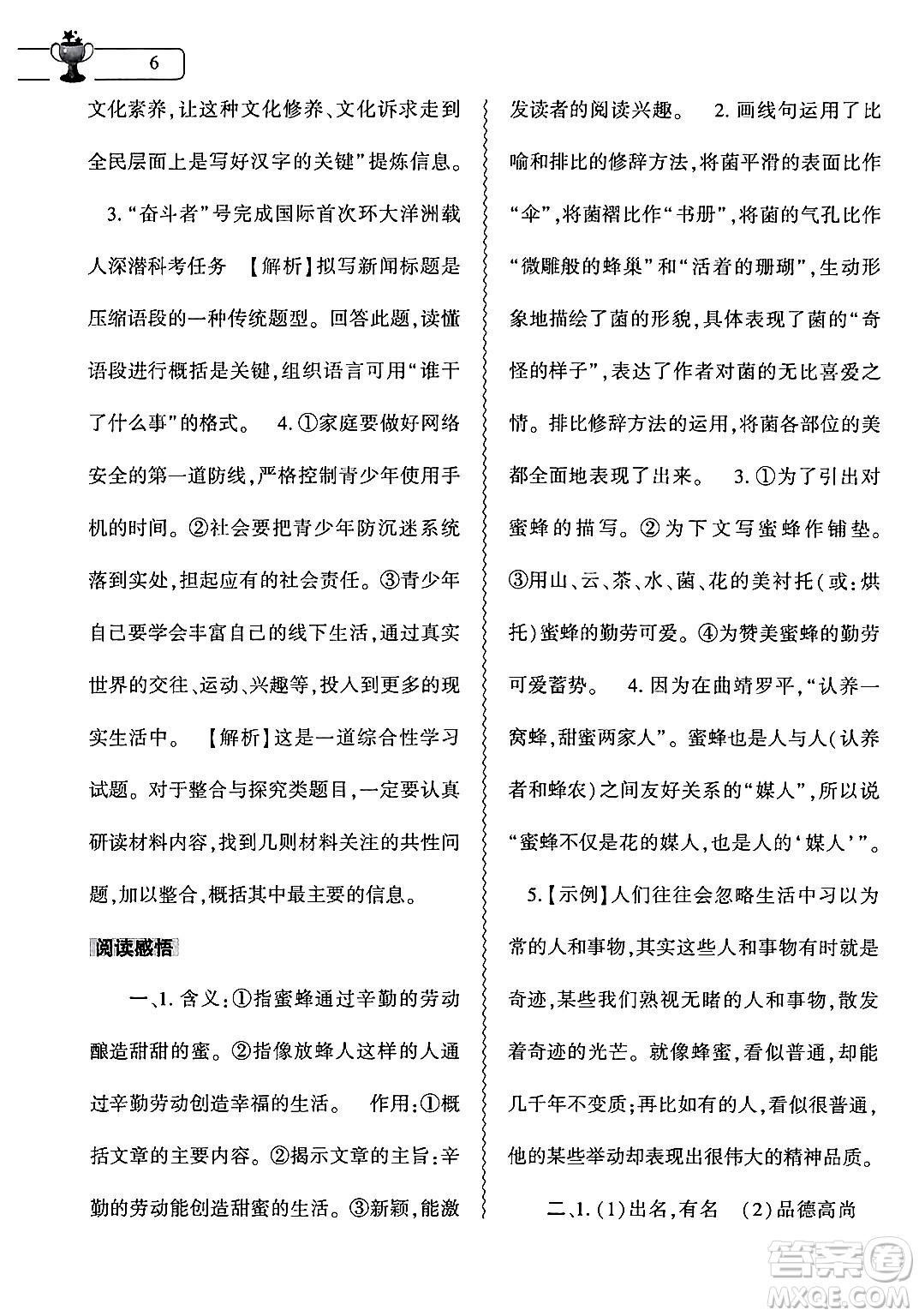 大象出版社2024年語文暑假作業(yè)本七年級(jí)語文人教版答案