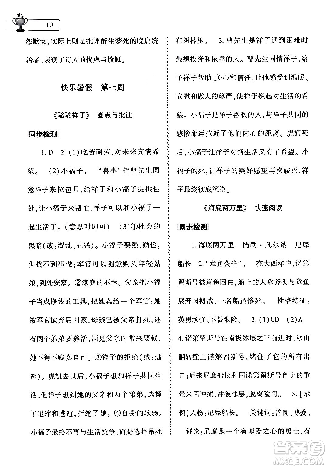 大象出版社2024年語文暑假作業(yè)本七年級(jí)語文人教版答案