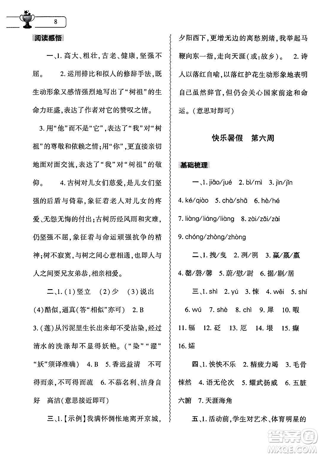 大象出版社2024年語文暑假作業(yè)本七年級(jí)語文人教版答案