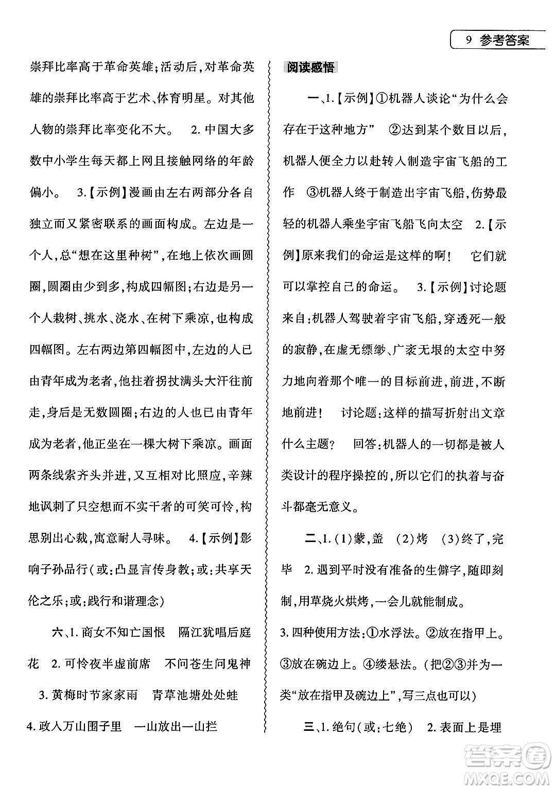 大象出版社2024年語文暑假作業(yè)本七年級(jí)語文人教版答案