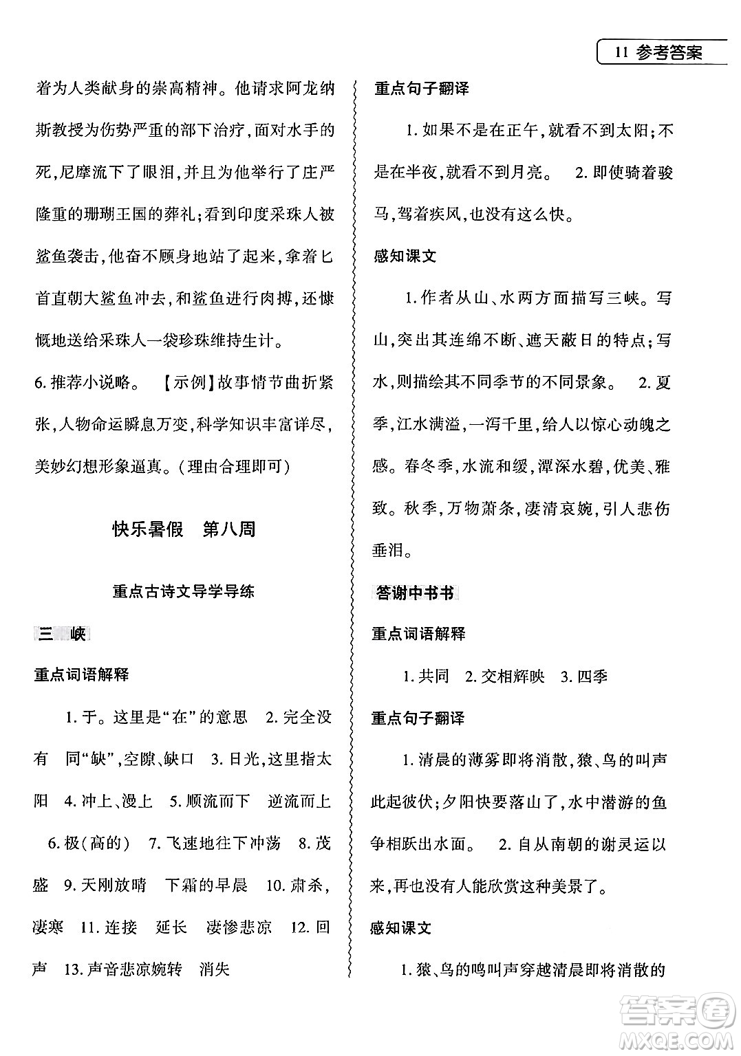 大象出版社2024年語文暑假作業(yè)本七年級(jí)語文人教版答案