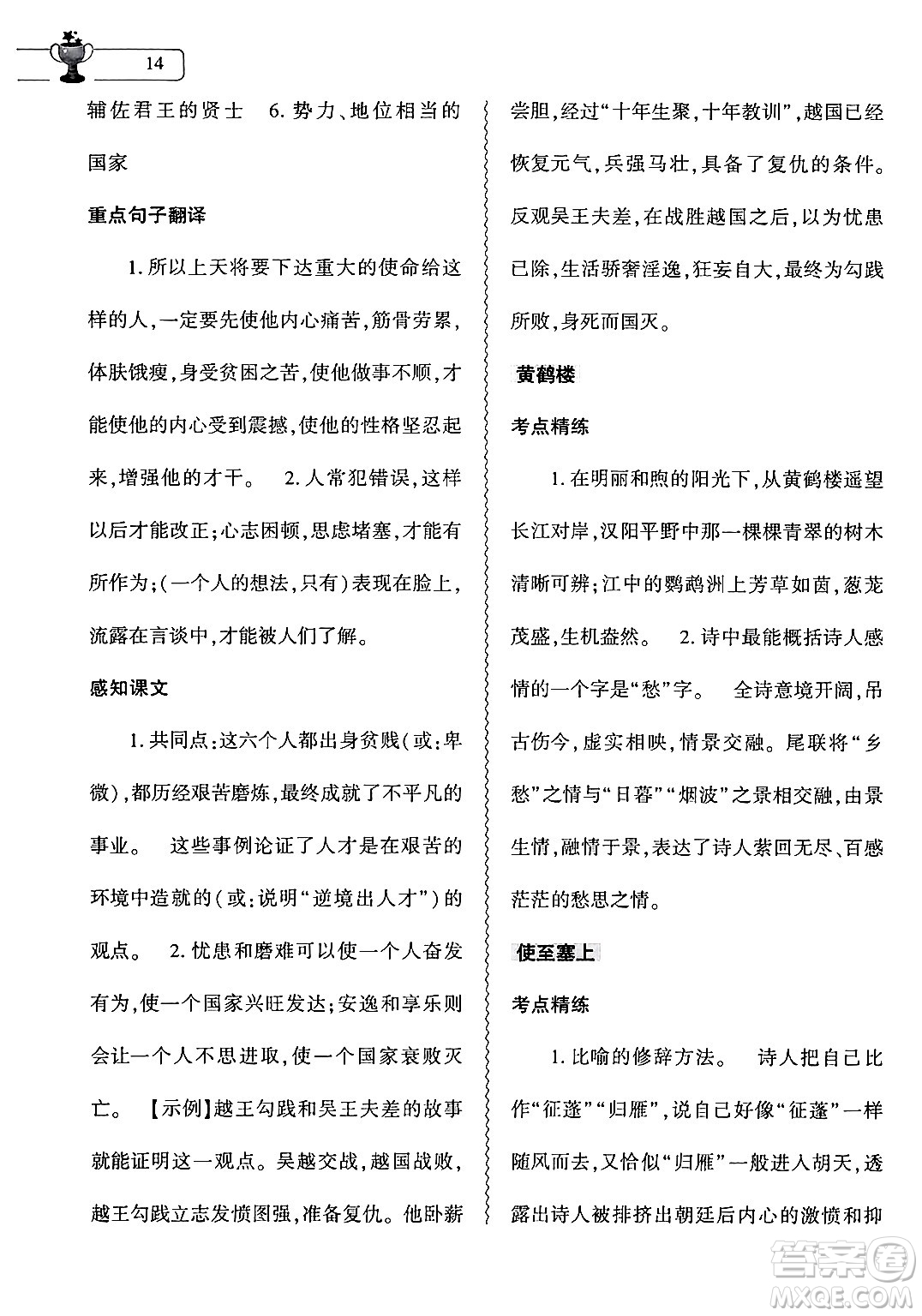 大象出版社2024年語文暑假作業(yè)本七年級(jí)語文人教版答案