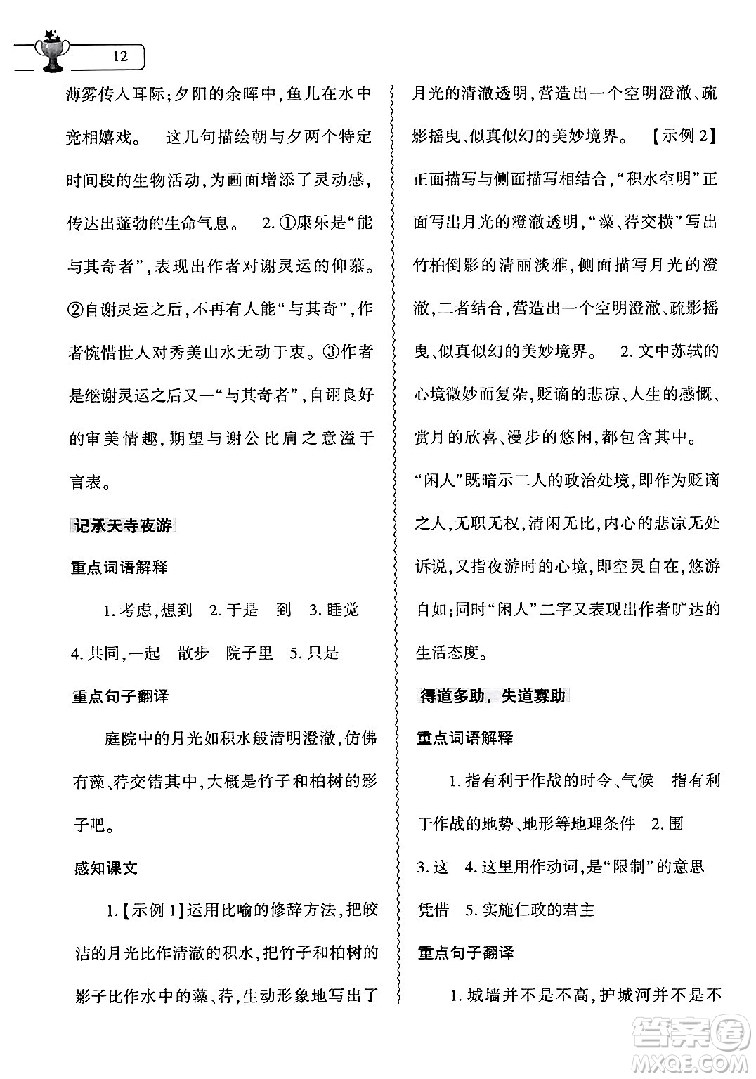 大象出版社2024年語文暑假作業(yè)本七年級(jí)語文人教版答案