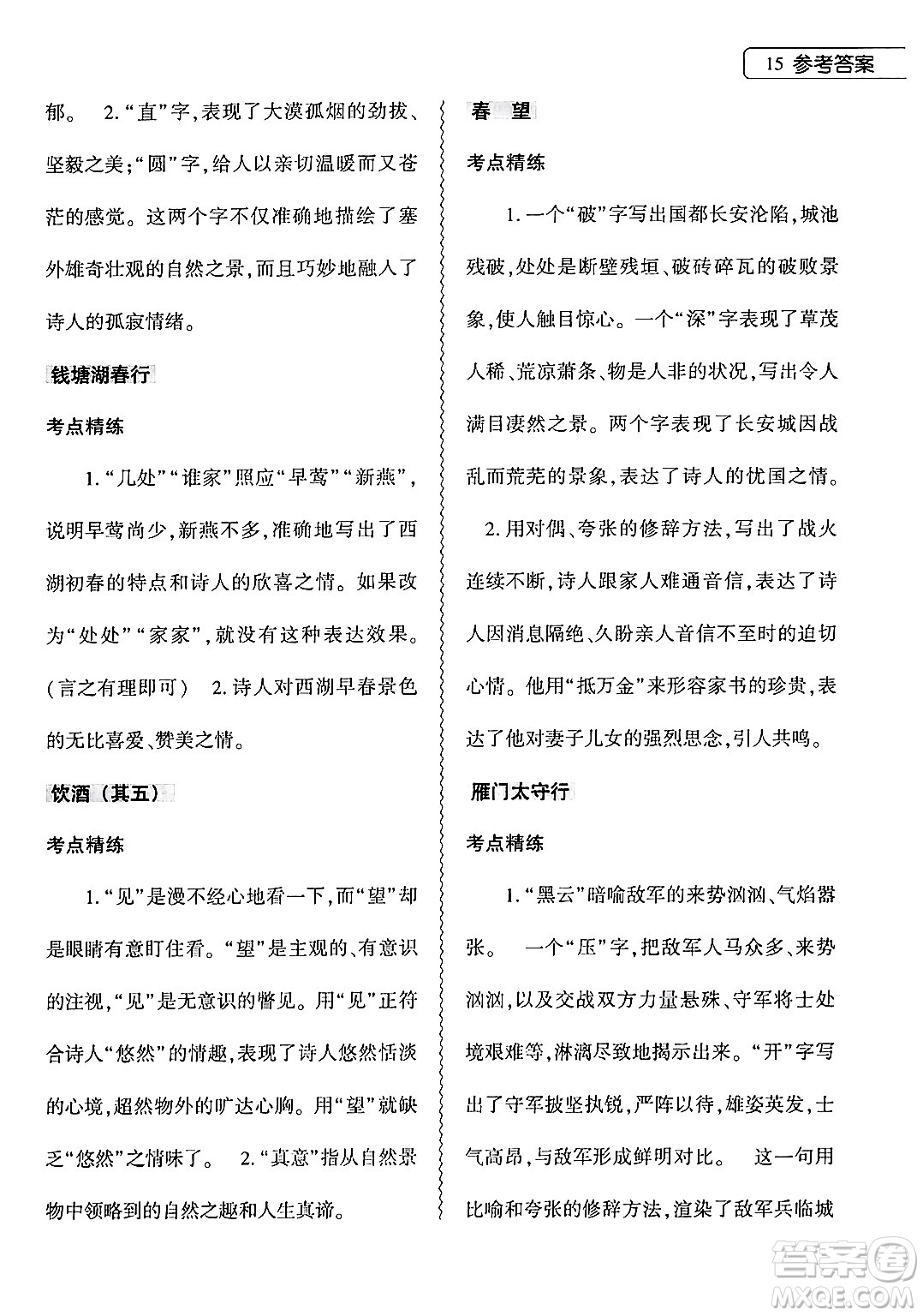 大象出版社2024年語文暑假作業(yè)本七年級(jí)語文人教版答案