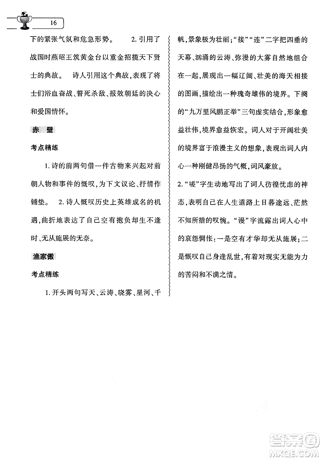 大象出版社2024年語文暑假作業(yè)本七年級(jí)語文人教版答案