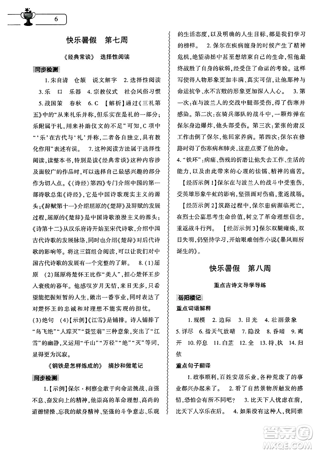大象出版社2024年語(yǔ)文暑假作業(yè)本八年級(jí)語(yǔ)文人教版答案