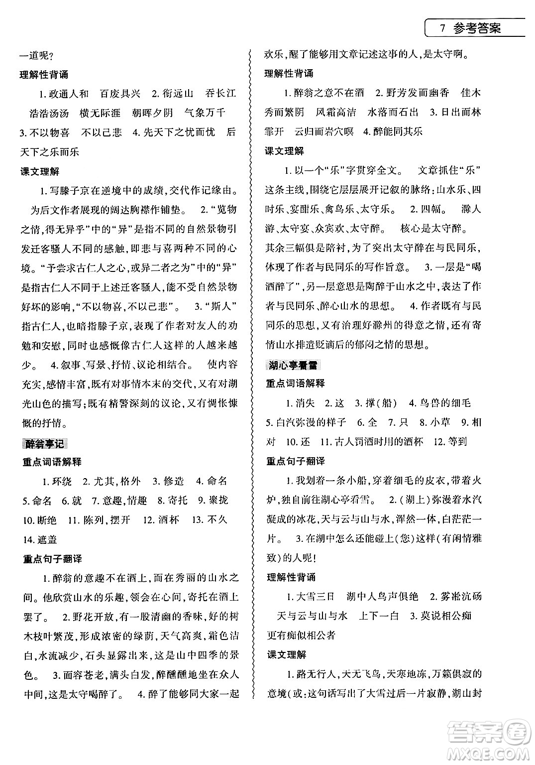 大象出版社2024年語(yǔ)文暑假作業(yè)本八年級(jí)語(yǔ)文人教版答案
