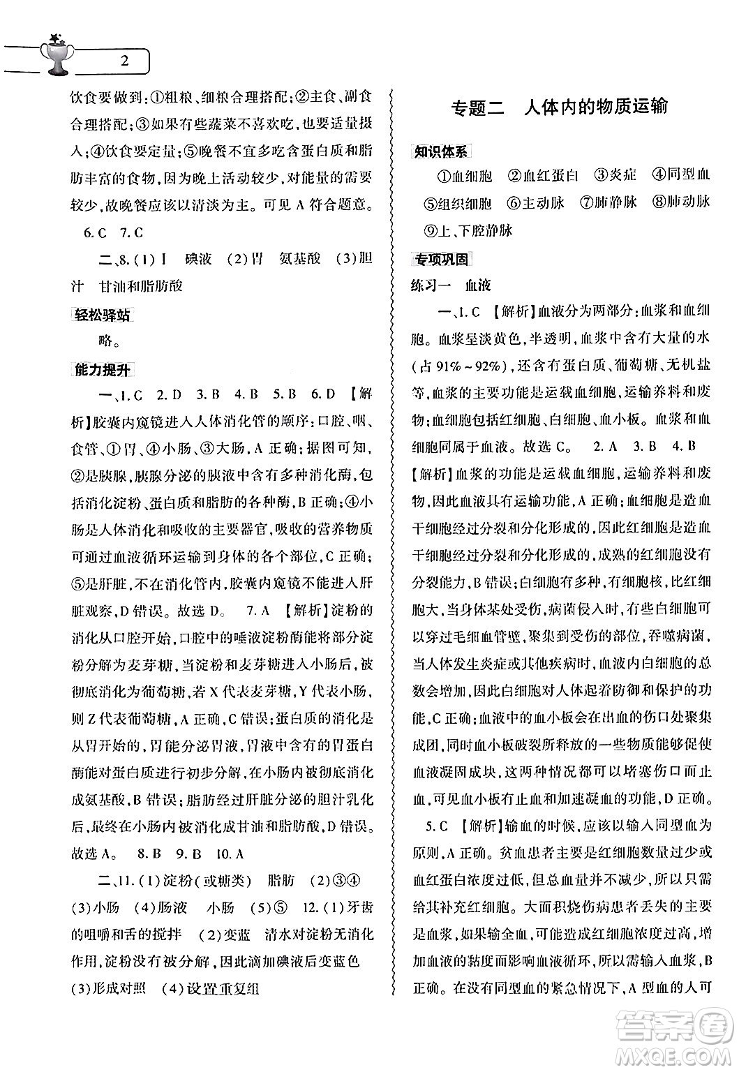 大象出版社2024年生物學(xué)暑假作業(yè)本七年級(jí)生物北師大版答案