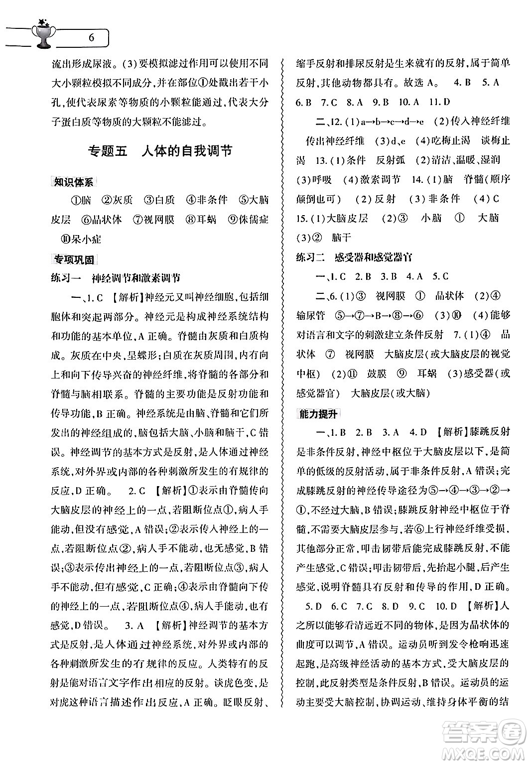 大象出版社2024年生物學(xué)暑假作業(yè)本七年級(jí)生物北師大版答案