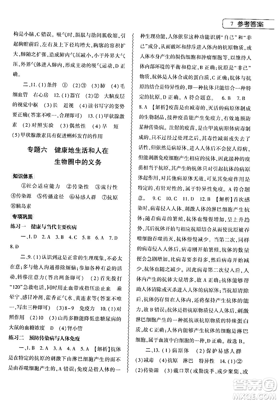 大象出版社2024年生物學(xué)暑假作業(yè)本七年級(jí)生物北師大版答案