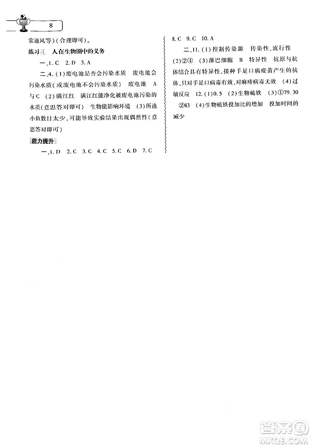 大象出版社2024年生物學(xué)暑假作業(yè)本七年級(jí)生物北師大版答案