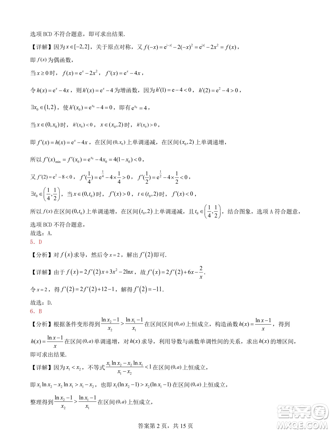 遼寧省普通高中2025屆高三上學(xué)期期初考試模擬試題專題集訓(xùn)導(dǎo)數(shù)答案