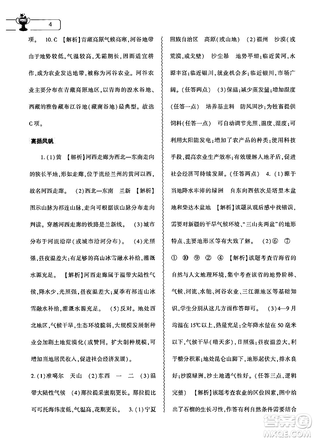大象出版社2024年地理暑假作業(yè)本八年級地理人教版答案