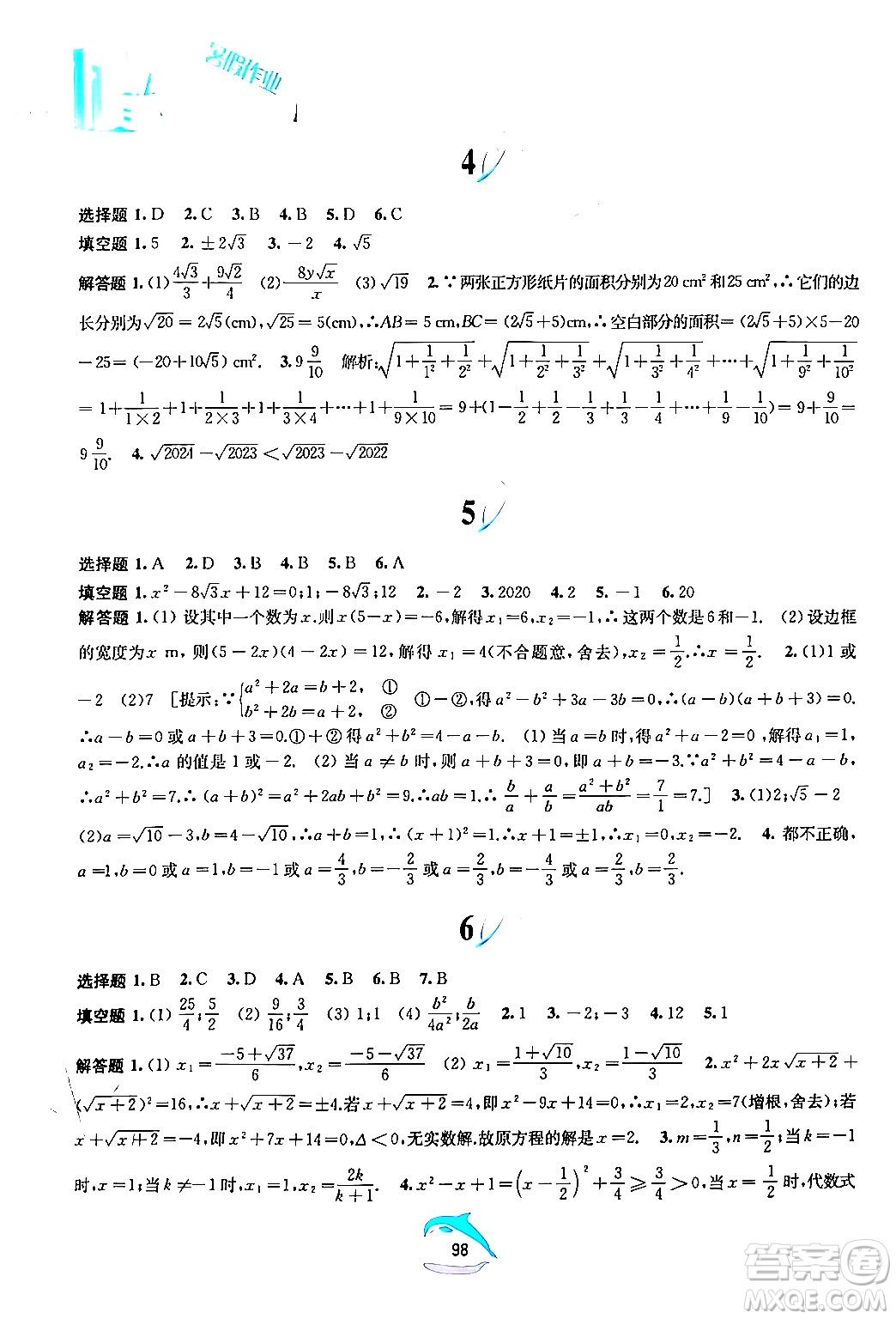 黃山書社2024年暑假作業(yè)八年級數(shù)學滬科版答案