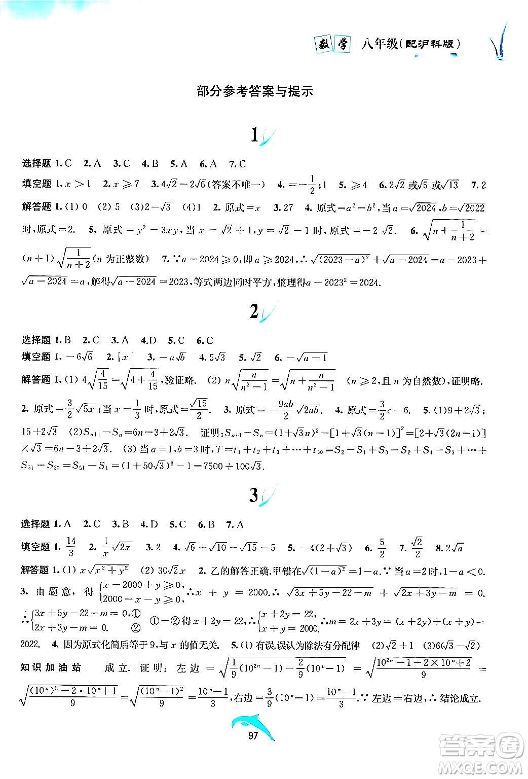 黃山書社2024年暑假作業(yè)八年級數(shù)學滬科版答案