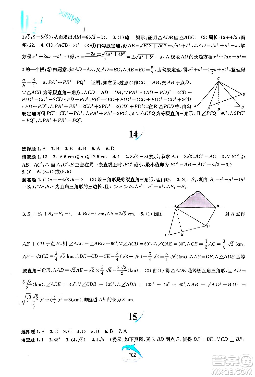 黃山書社2024年暑假作業(yè)八年級數(shù)學滬科版答案