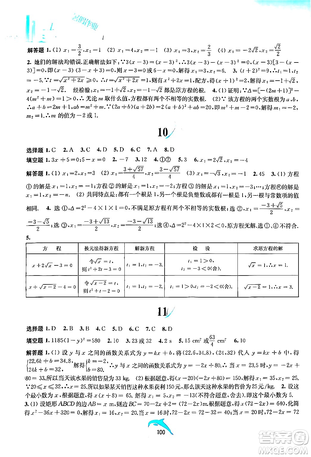 黃山書社2024年暑假作業(yè)八年級數(shù)學滬科版答案