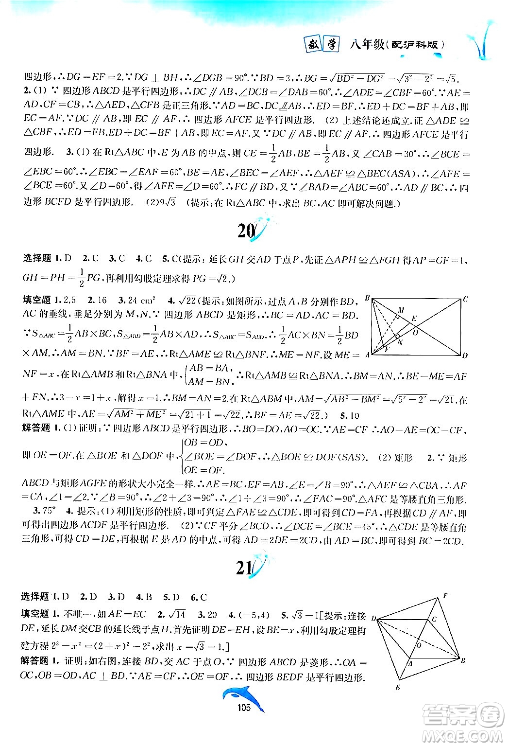 黃山書社2024年暑假作業(yè)八年級數(shù)學滬科版答案
