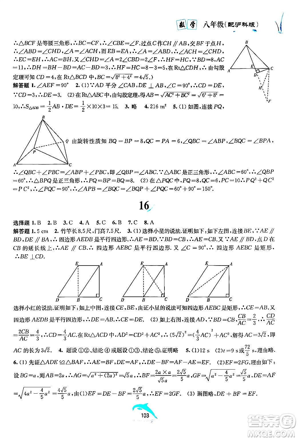 黃山書社2024年暑假作業(yè)八年級數(shù)學滬科版答案