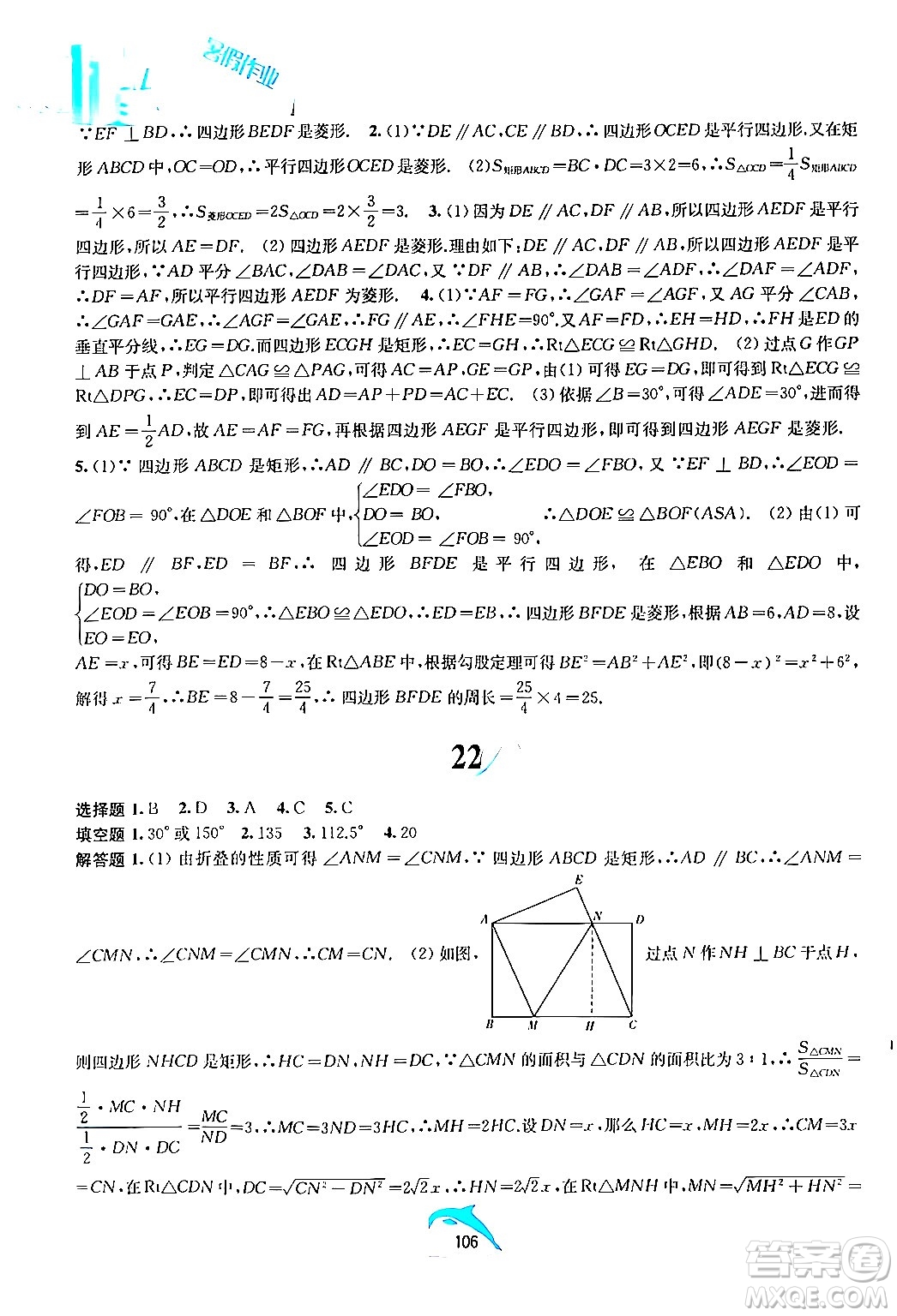 黃山書社2024年暑假作業(yè)八年級數(shù)學滬科版答案