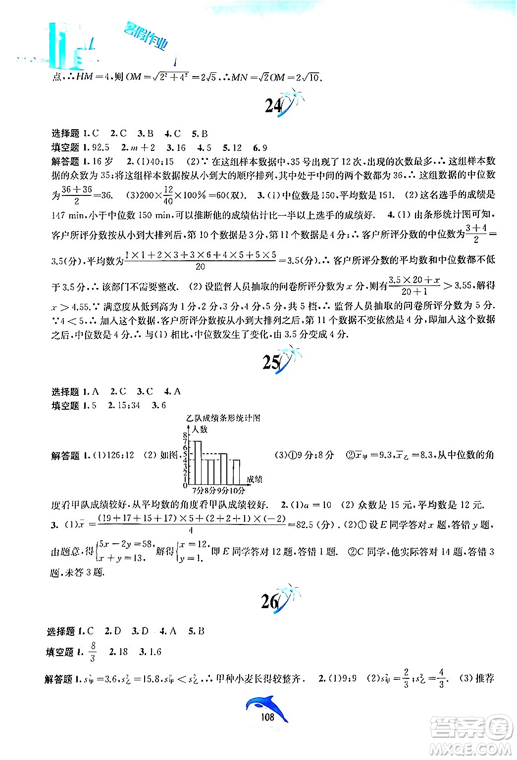 黃山書社2024年暑假作業(yè)八年級數(shù)學滬科版答案
