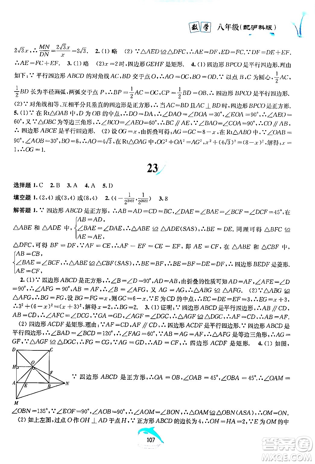 黃山書社2024年暑假作業(yè)八年級數(shù)學滬科版答案