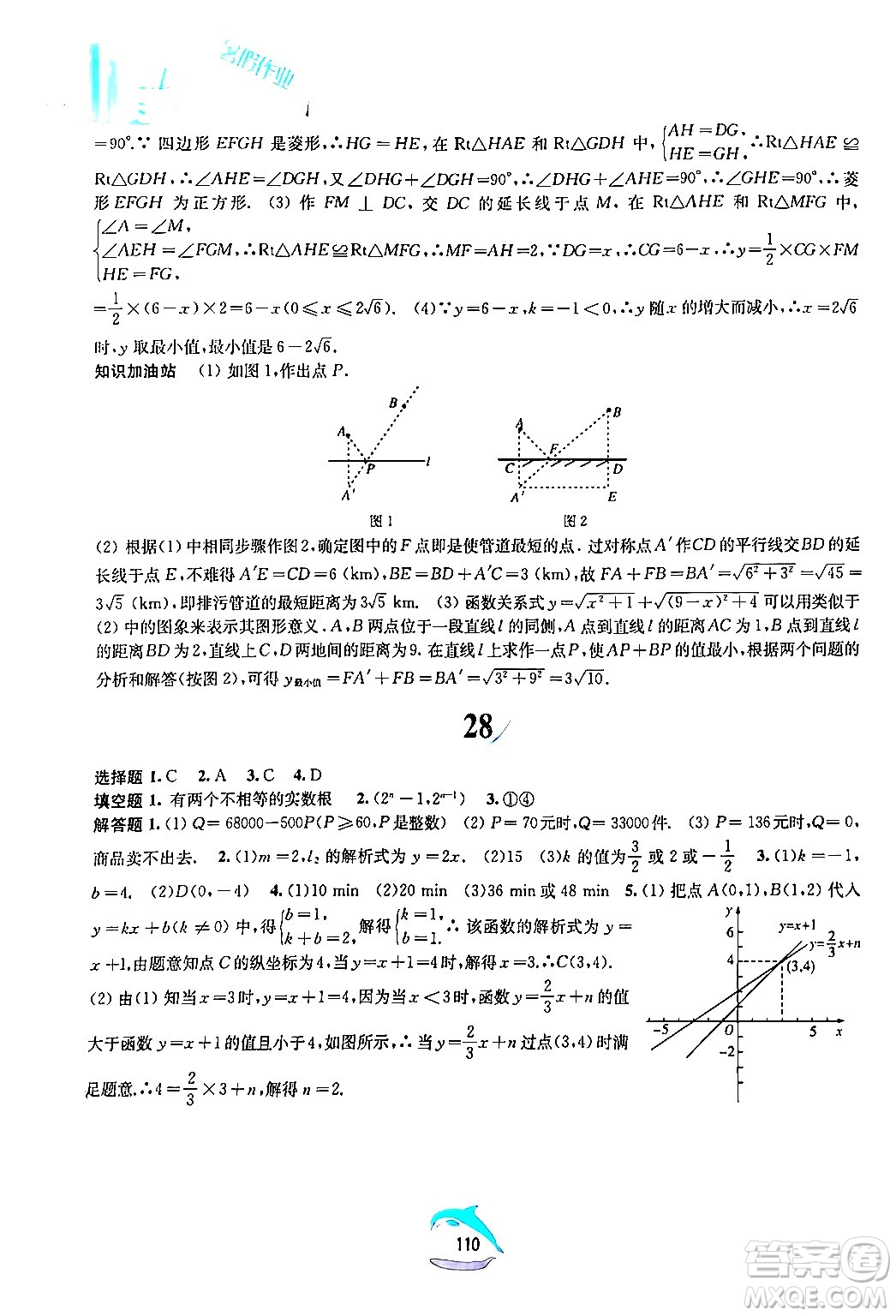 黃山書社2024年暑假作業(yè)八年級數(shù)學滬科版答案