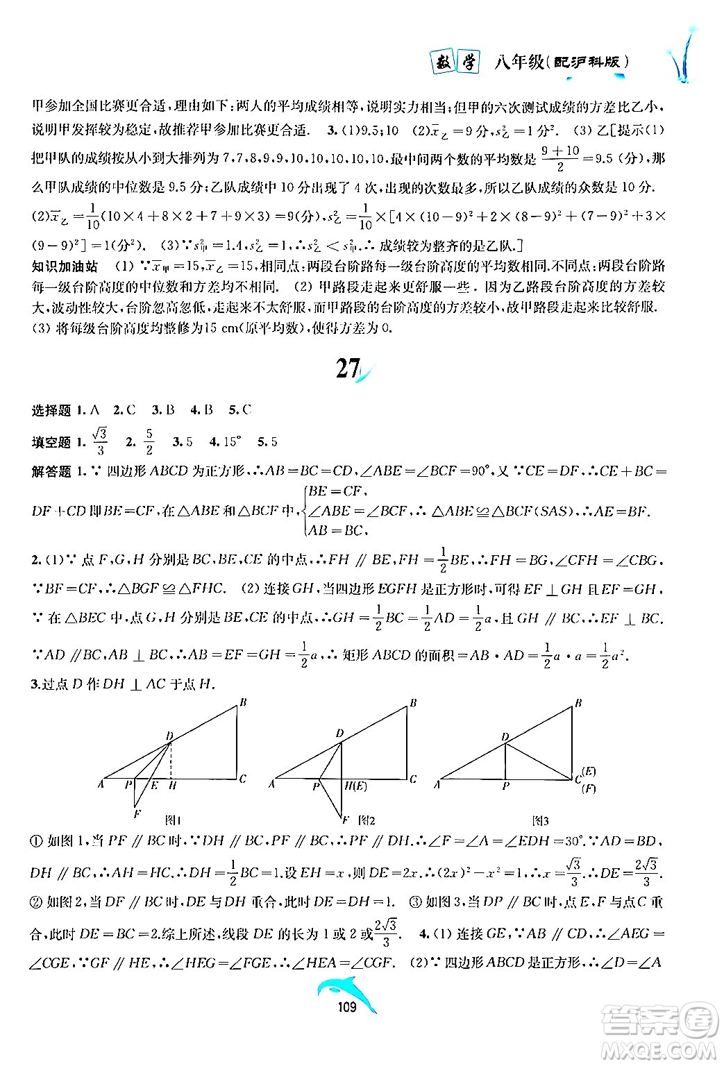 黃山書社2024年暑假作業(yè)八年級數(shù)學滬科版答案