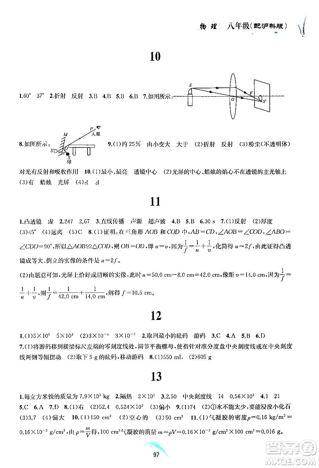 黃山書社2024年暑假作業(yè)八年級物理滬科版答案