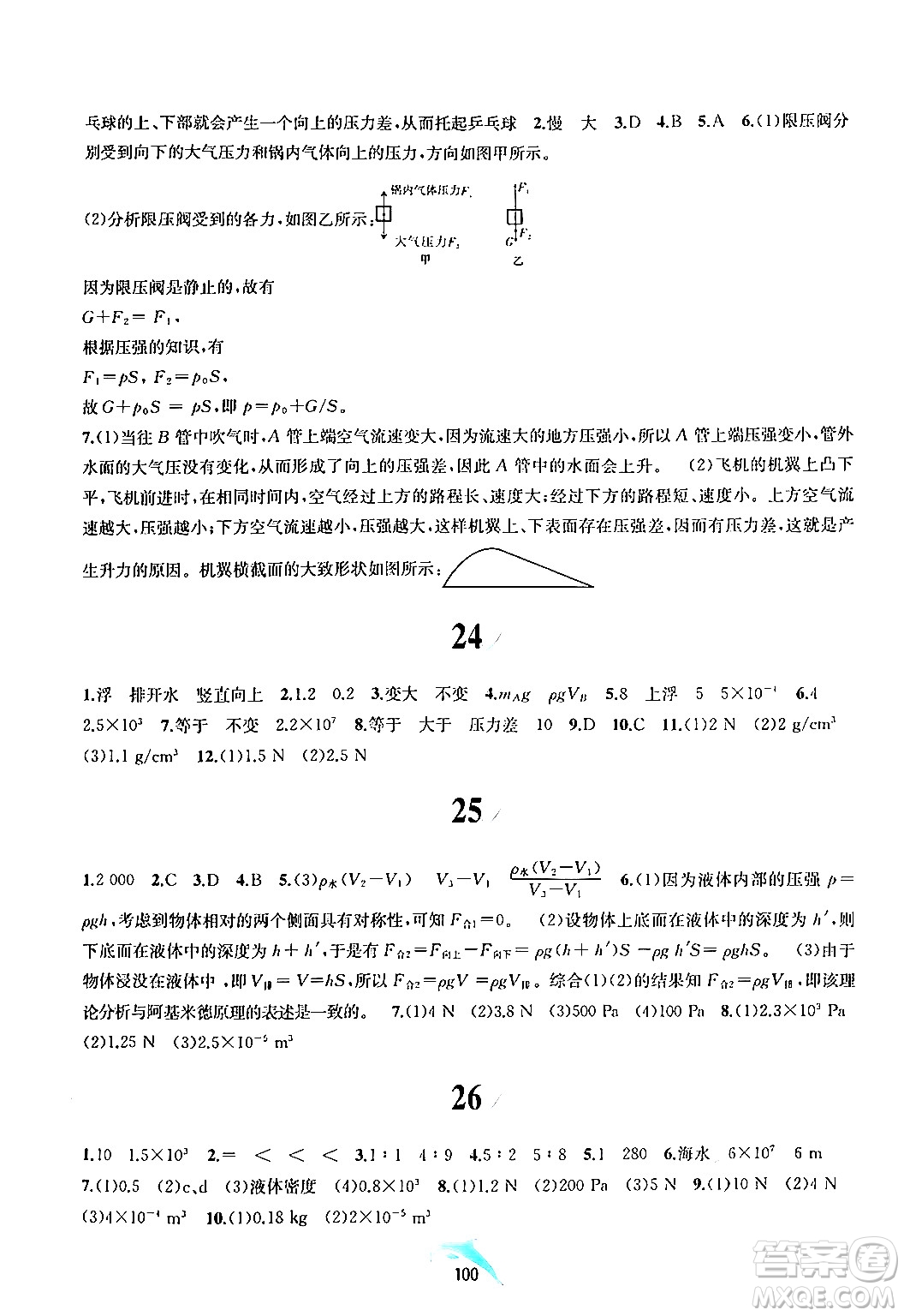 黃山書社2024年暑假作業(yè)八年級物理滬科版答案