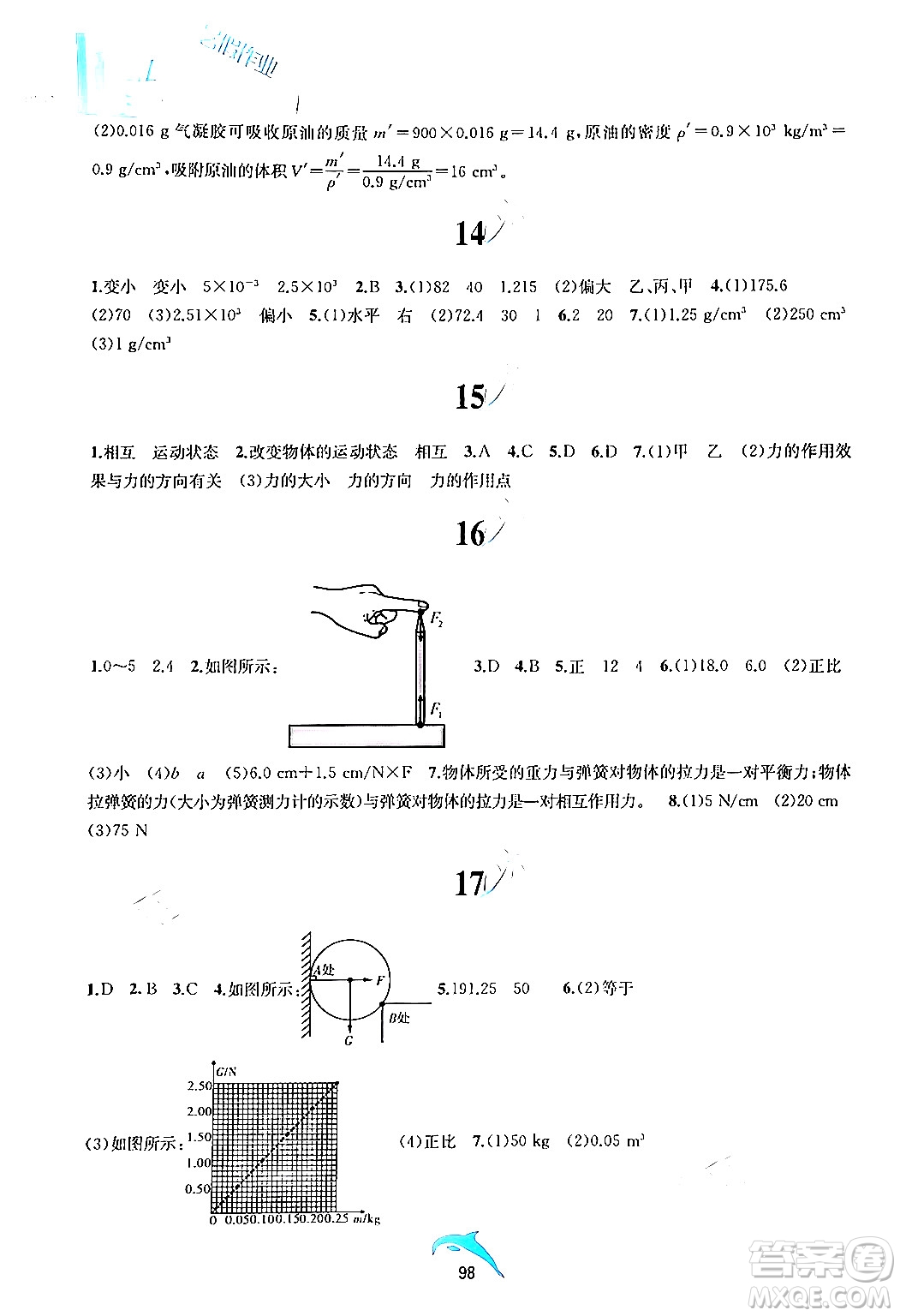 黃山書社2024年暑假作業(yè)八年級物理滬科版答案