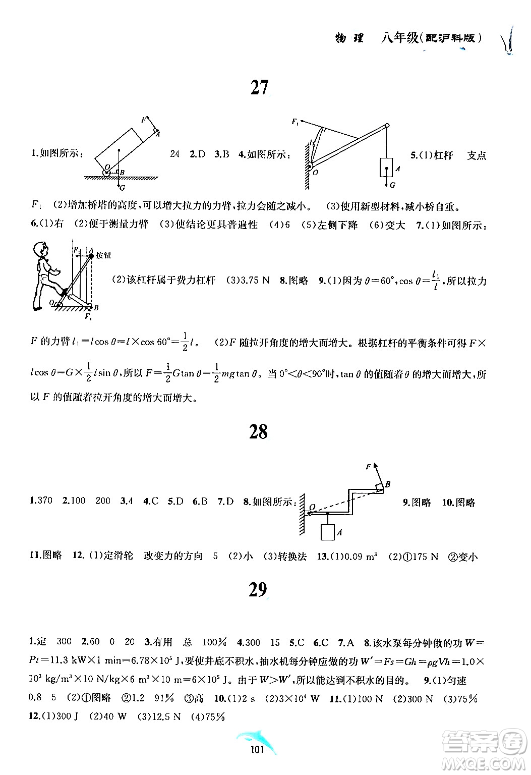黃山書社2024年暑假作業(yè)八年級物理滬科版答案