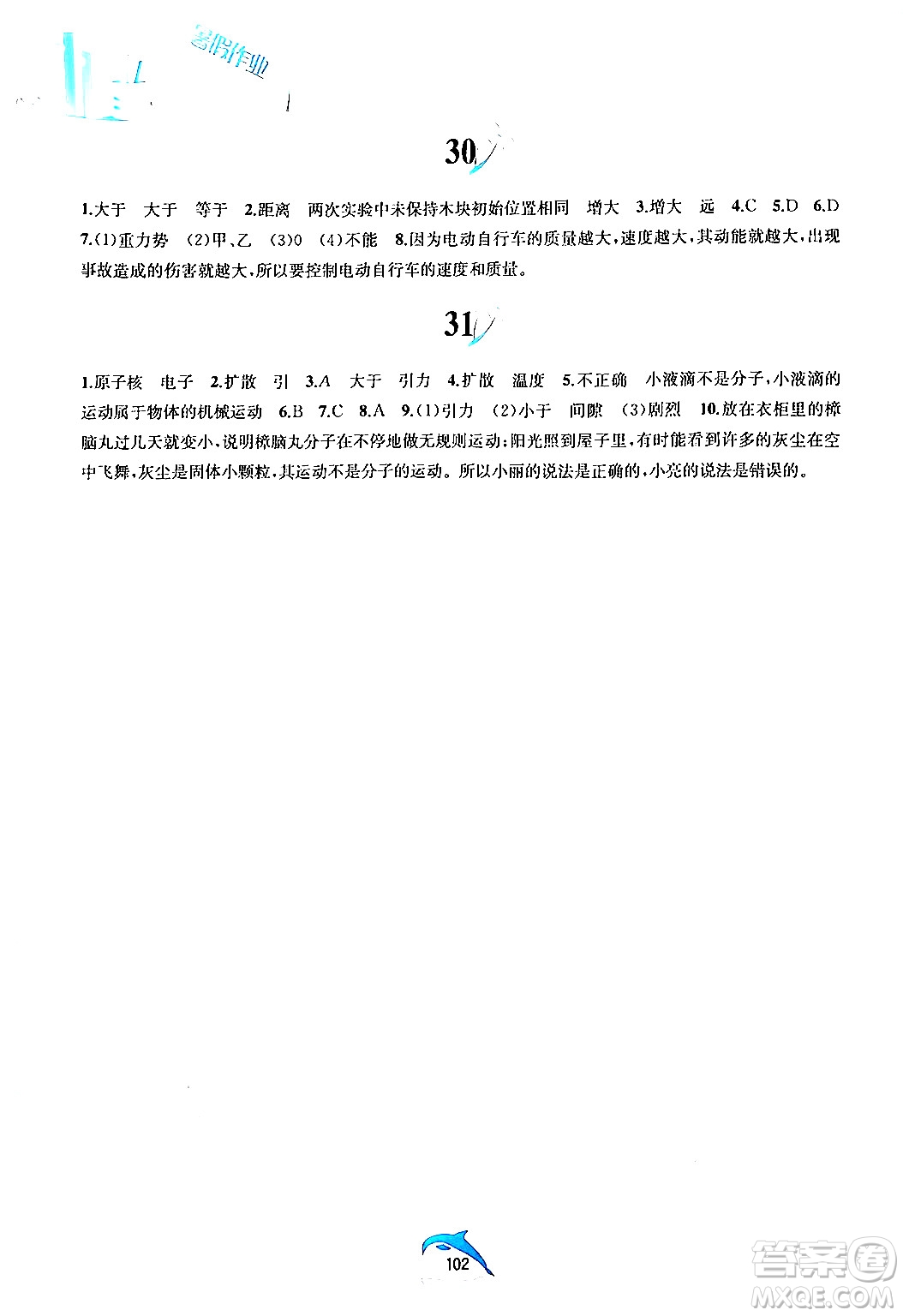 黃山書社2024年暑假作業(yè)八年級物理滬科版答案