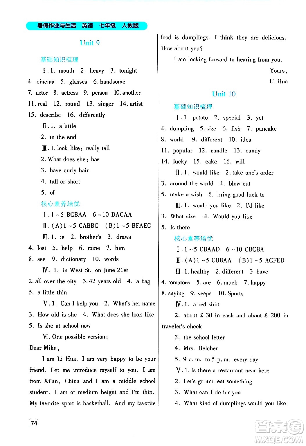 陜西師范大學(xué)出版總社有限公司2024年暑假作業(yè)與生活七年級英語人教版答案