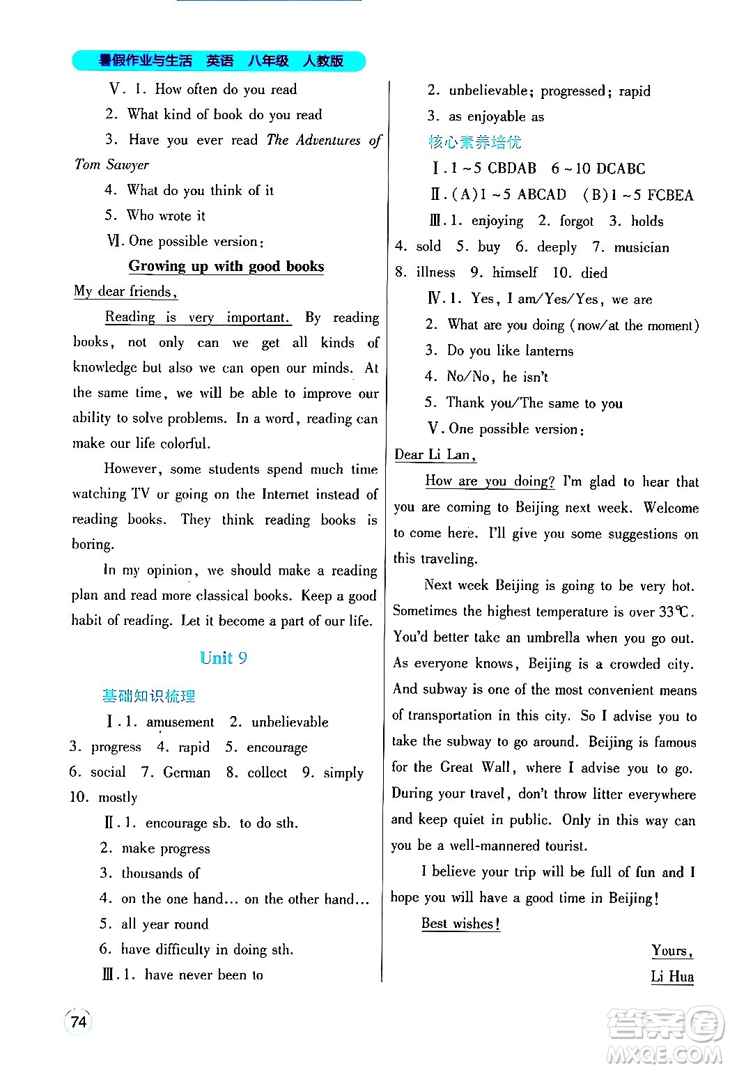 陜西師范大學出版總社有限公司2024年暑假作業(yè)與生活八年級英語人教版答案