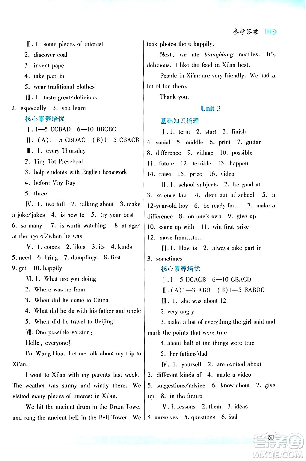 陜西師范大學出版總社有限公司2024年暑假作業(yè)與生活七年級英語冀教版答案